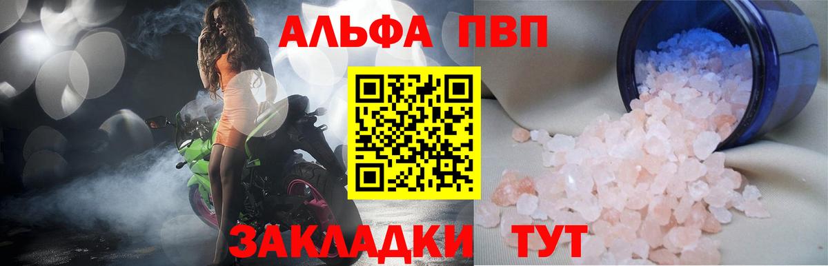 A-PVP VHQ Бийск