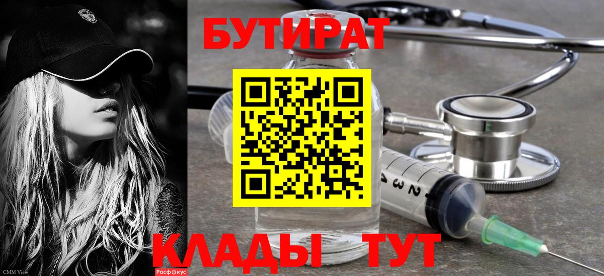 БУТИРАТ 1.4BDO Бийск
