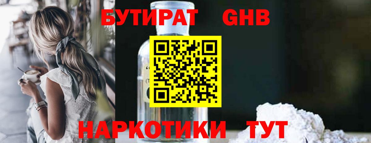 Бутират BDO 33%  Вход с VPN  Бийск 