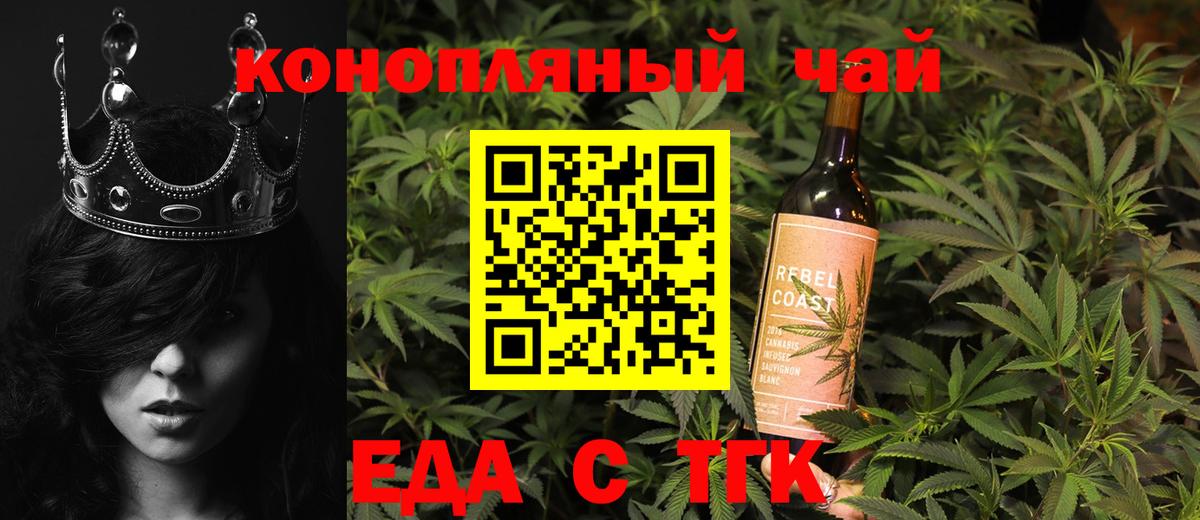 Еда ТГК марихуана Бийск