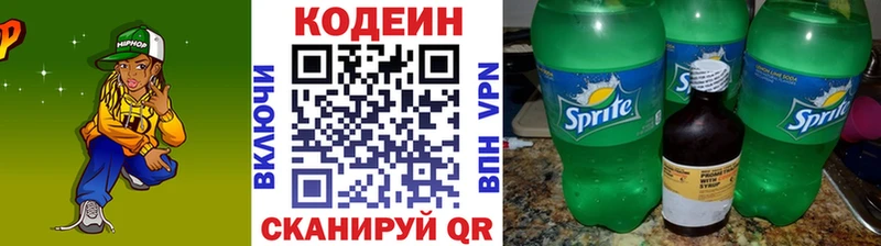 Кодеин напиток Lean (лин) Бийск