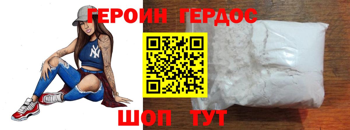 ГЕРОИН герыч Бийск