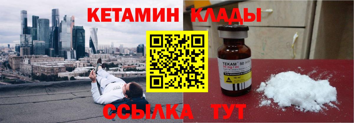 КЕТАМИН VHQ Бийск