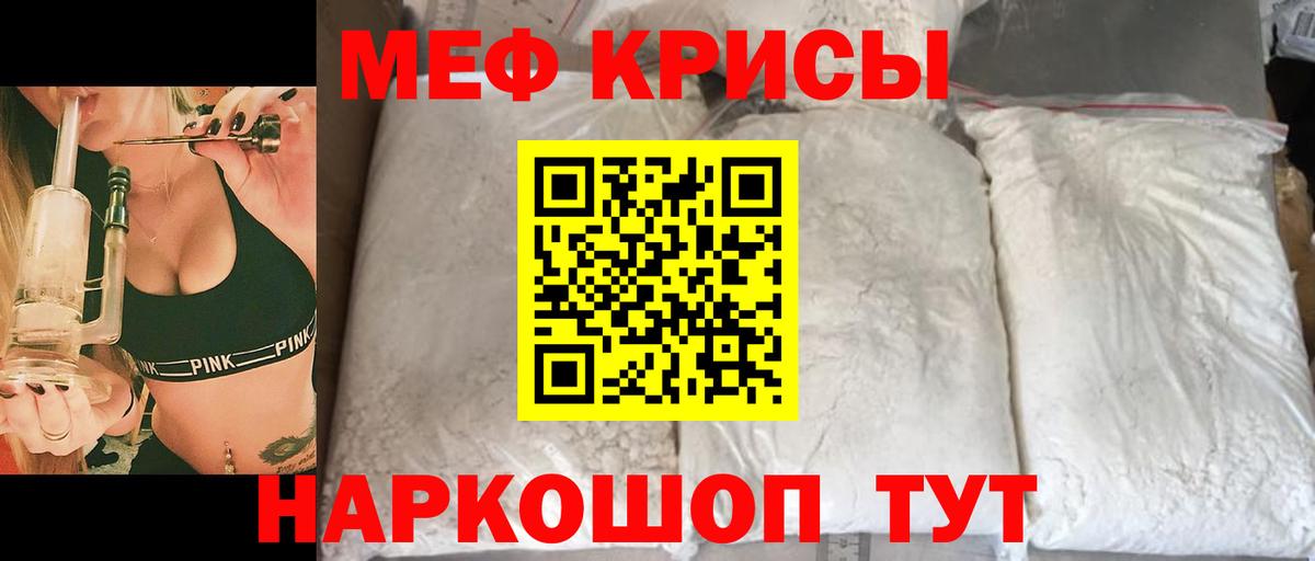 МЕФ кристаллы Бийск