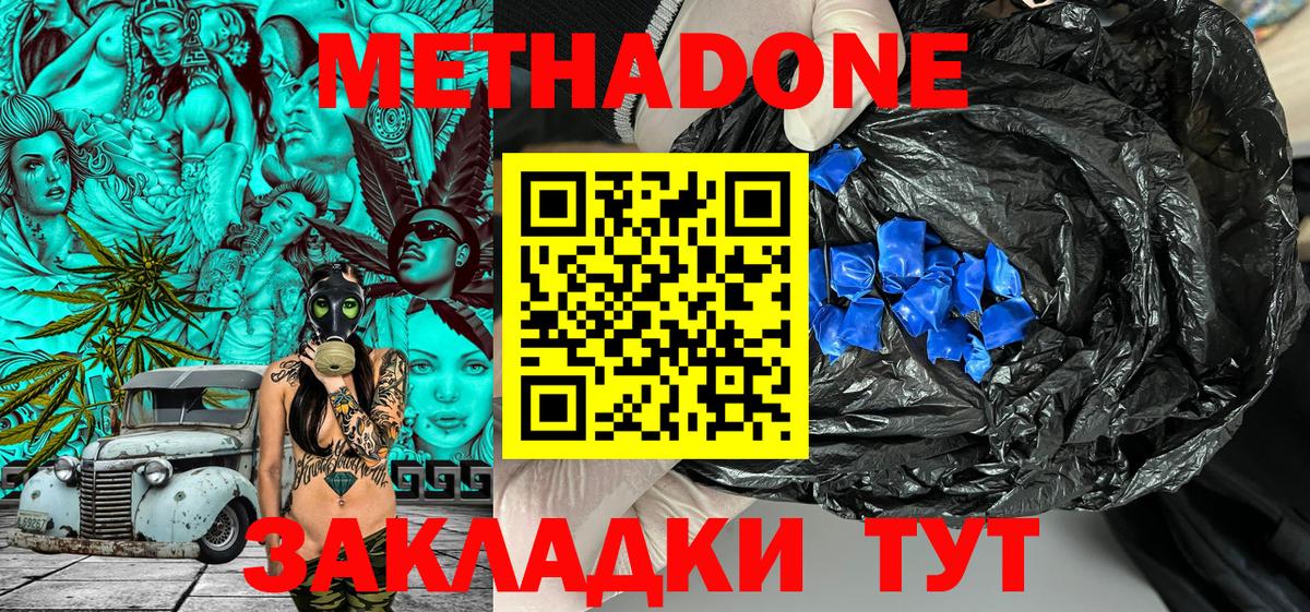 Метадон белоснежный Бийск
