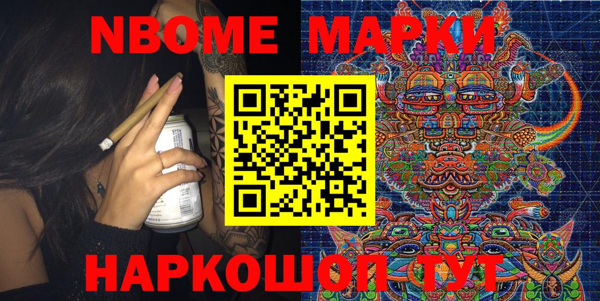 Наркотические марки 1,8мг Бийск