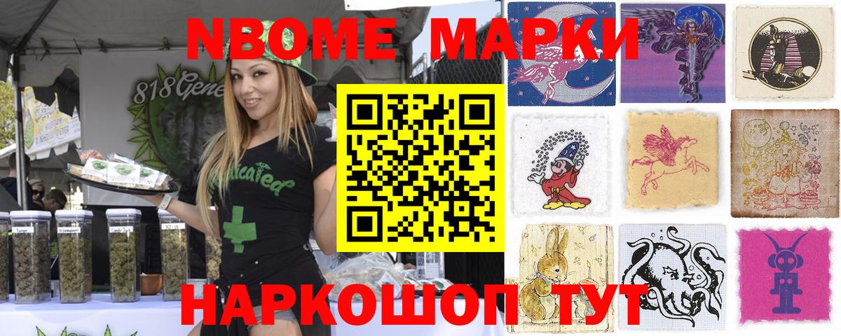 Марки NBOMe  закладка  Бийск  Марки 25I-NBOMe 1500мкг  Вход с VPN 